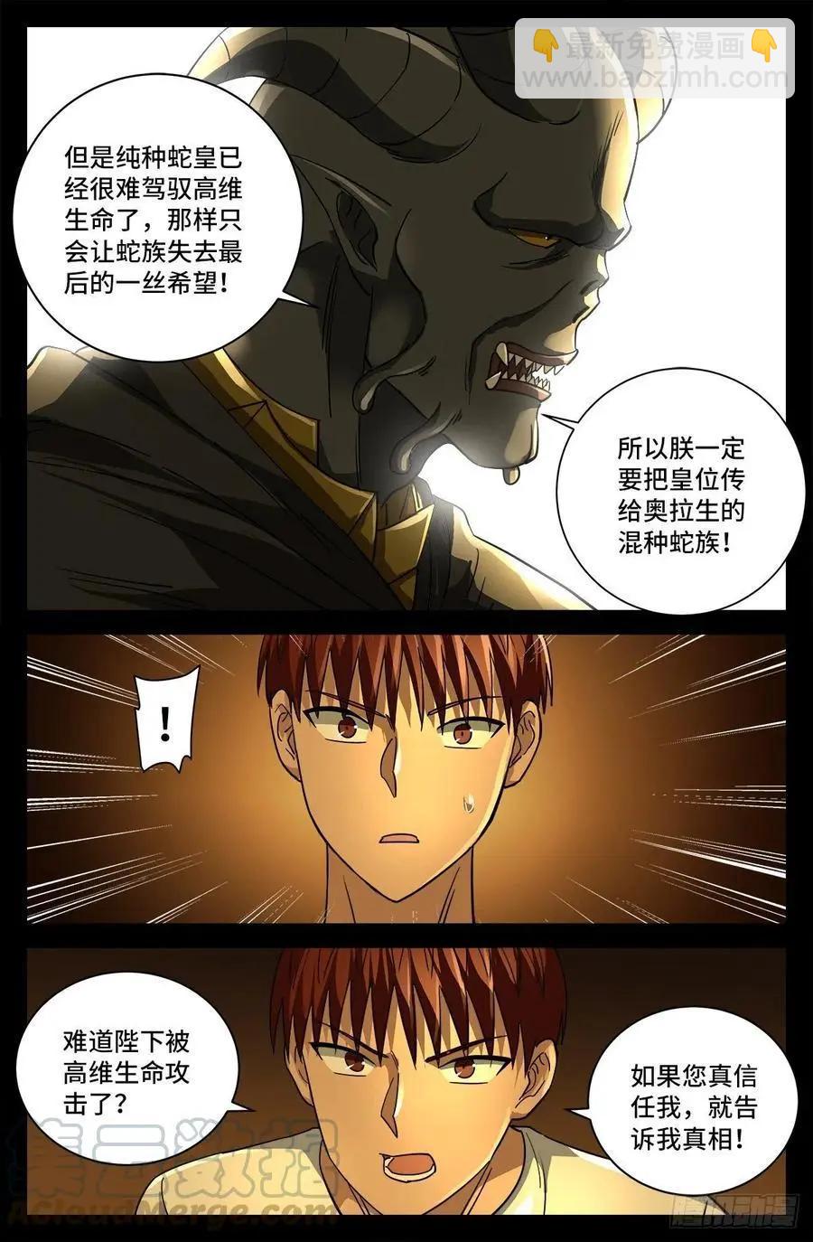 第762话 蛇皇的威胁4
