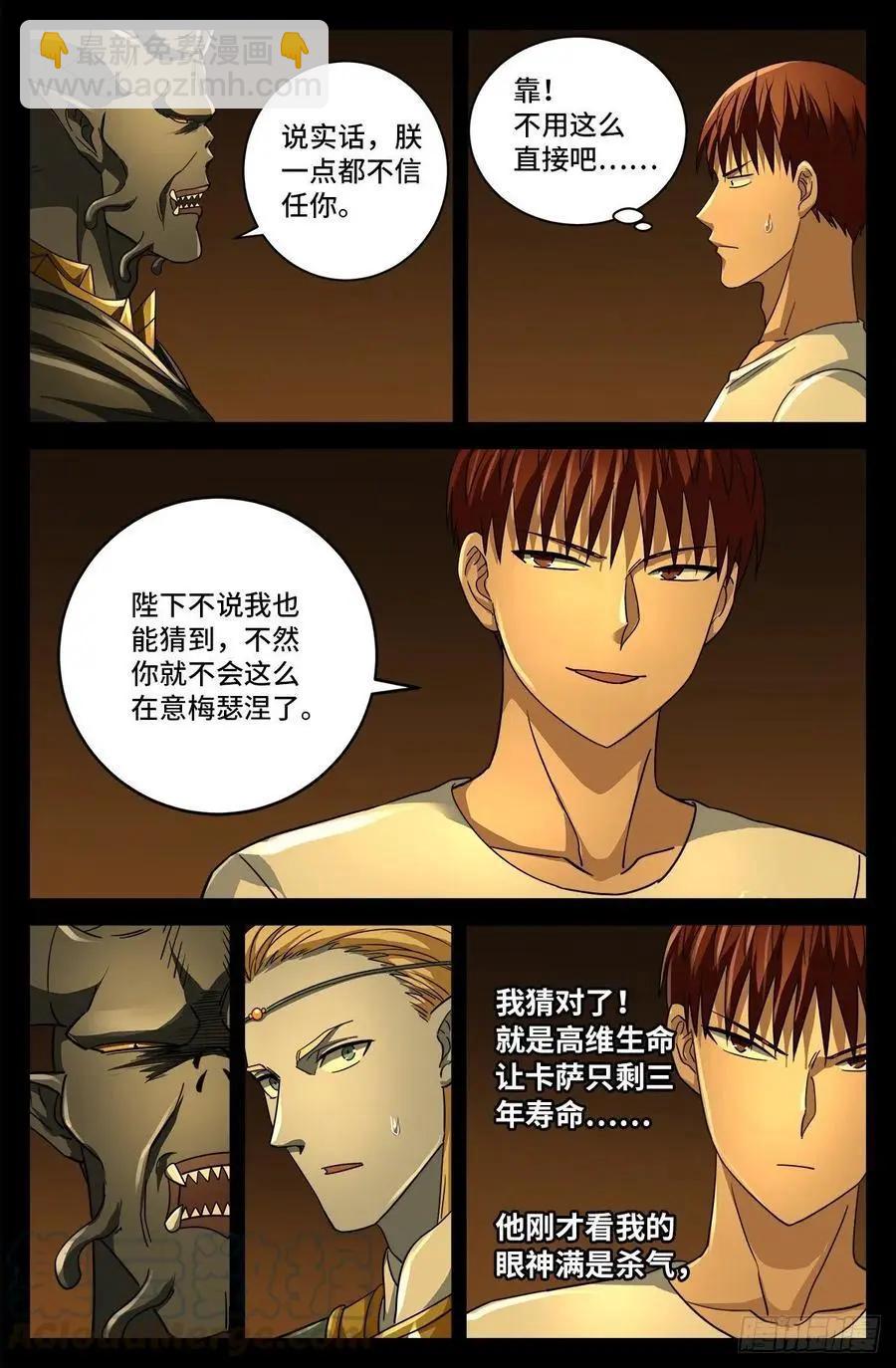 第762话 蛇皇的威胁5