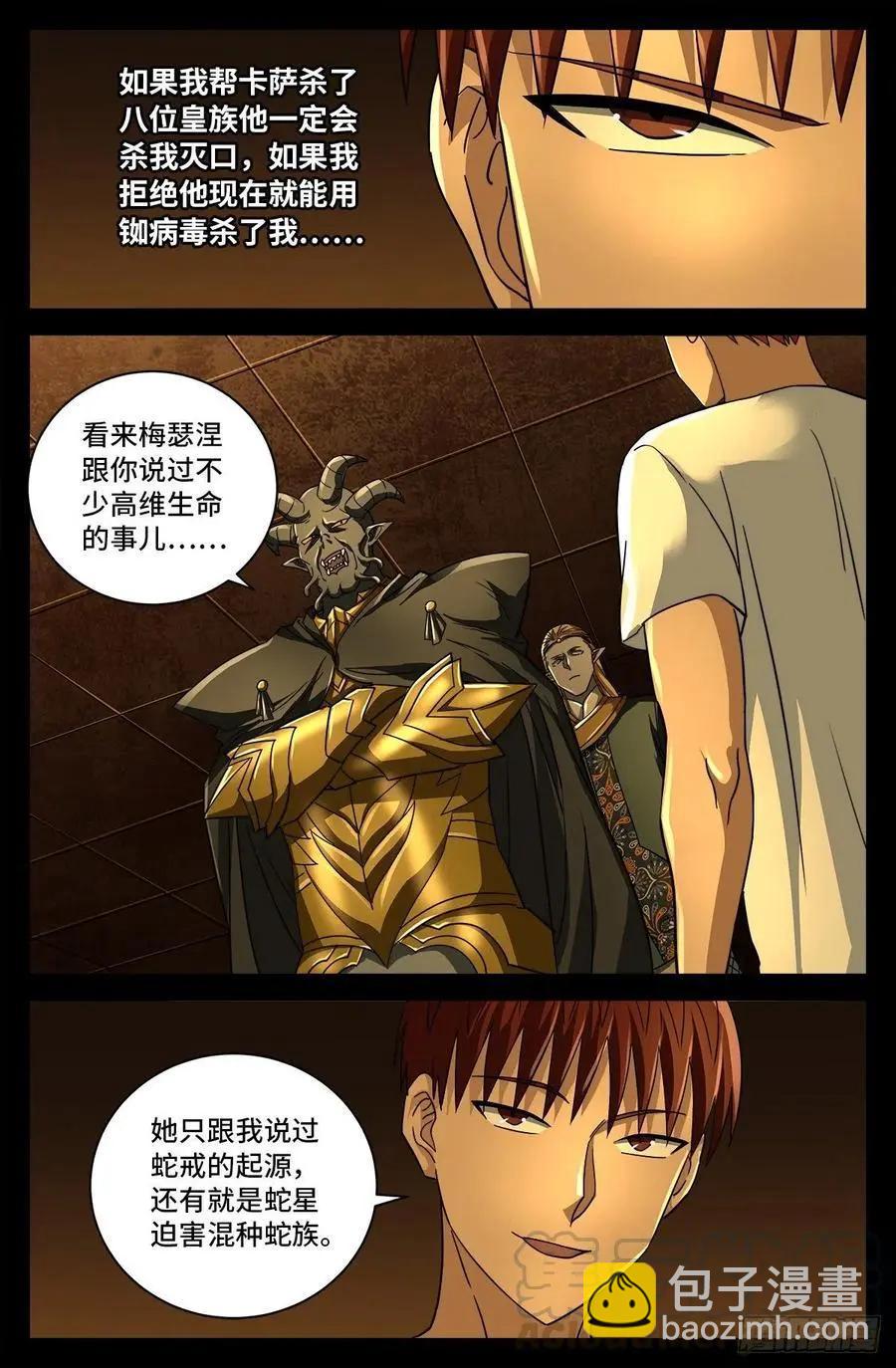第762话 蛇皇的威胁6