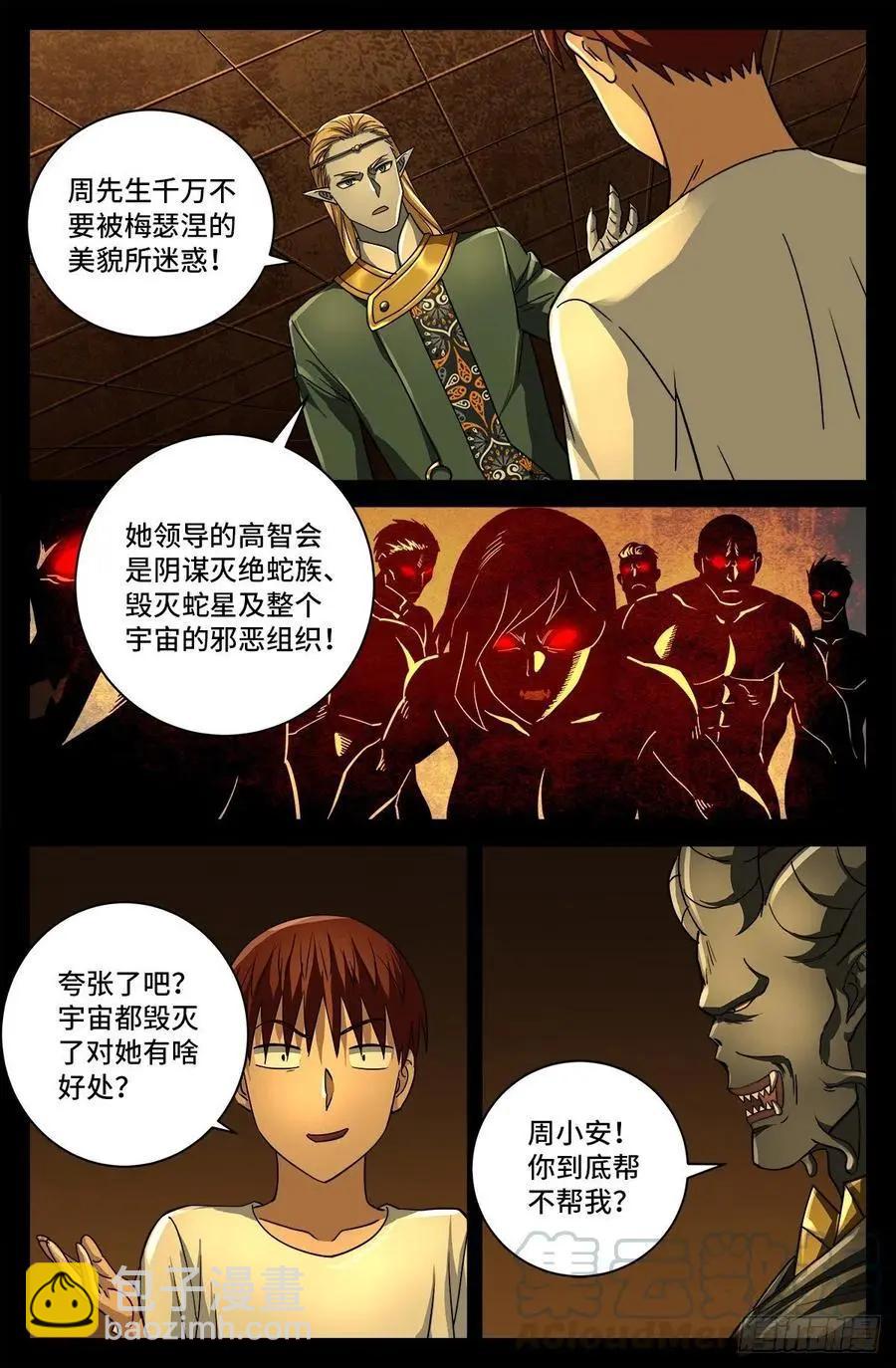 第762话 蛇皇的威胁7