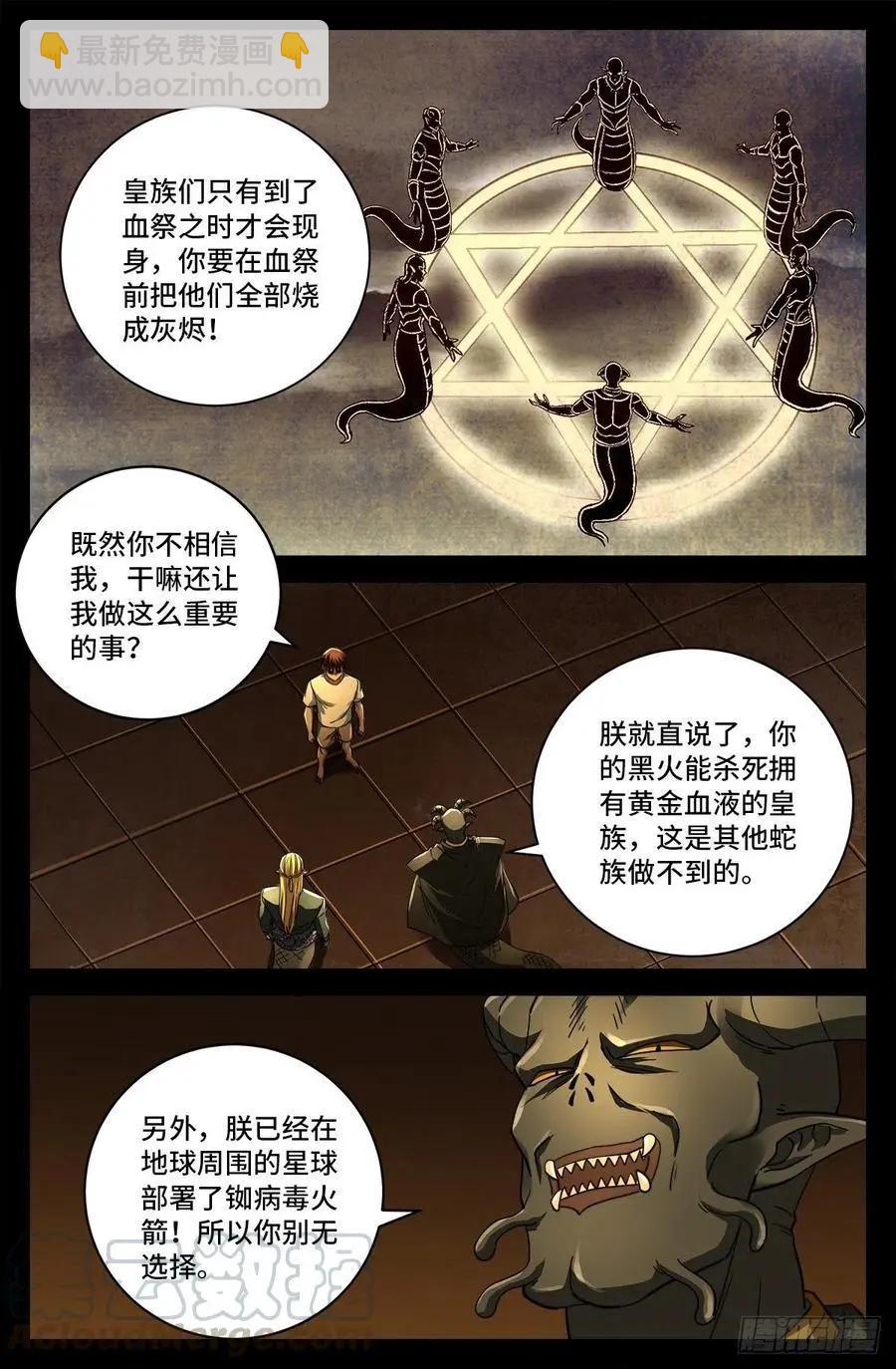 第762话 蛇皇的威胁8