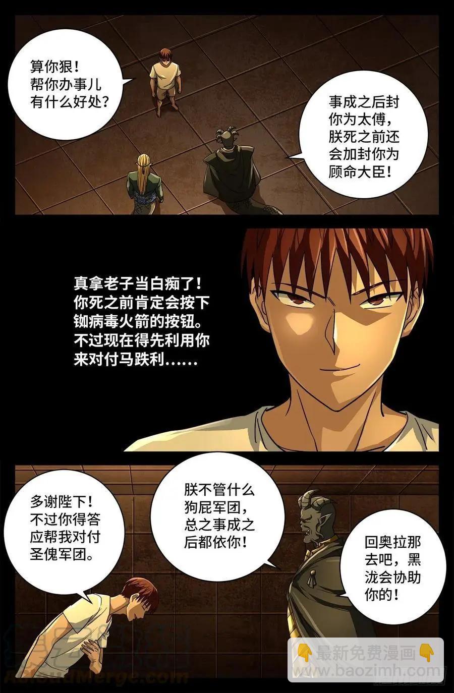 第762话 蛇皇的威胁9