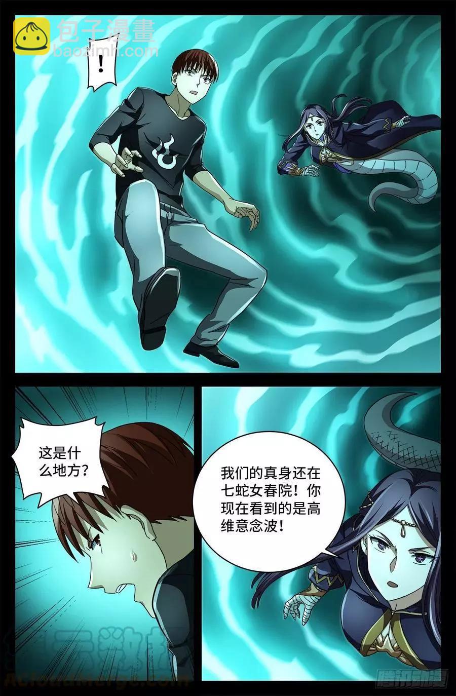 第764话 高维意念波11