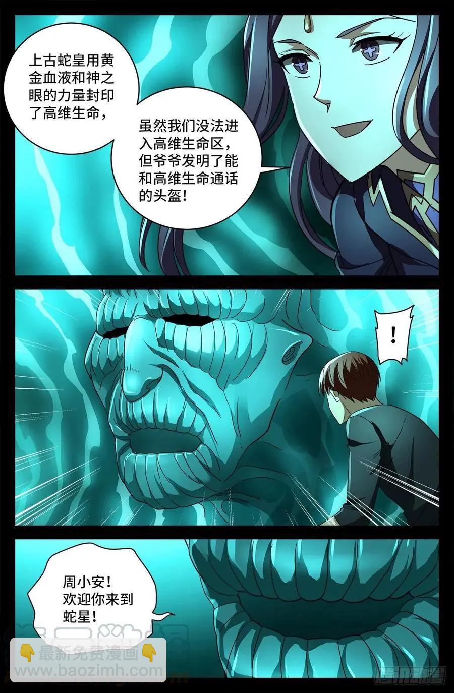 第764话 高维意念波12