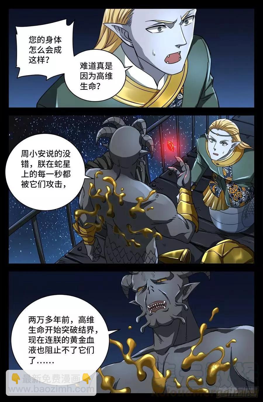 第764话 高维意念波3