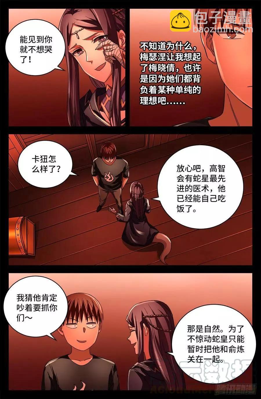 第764话 高维意念波7