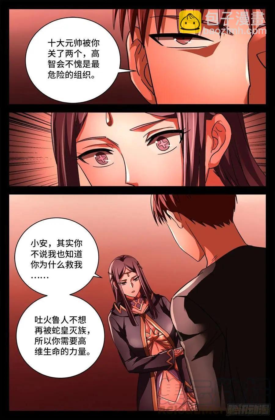 第764话 高维意念波8