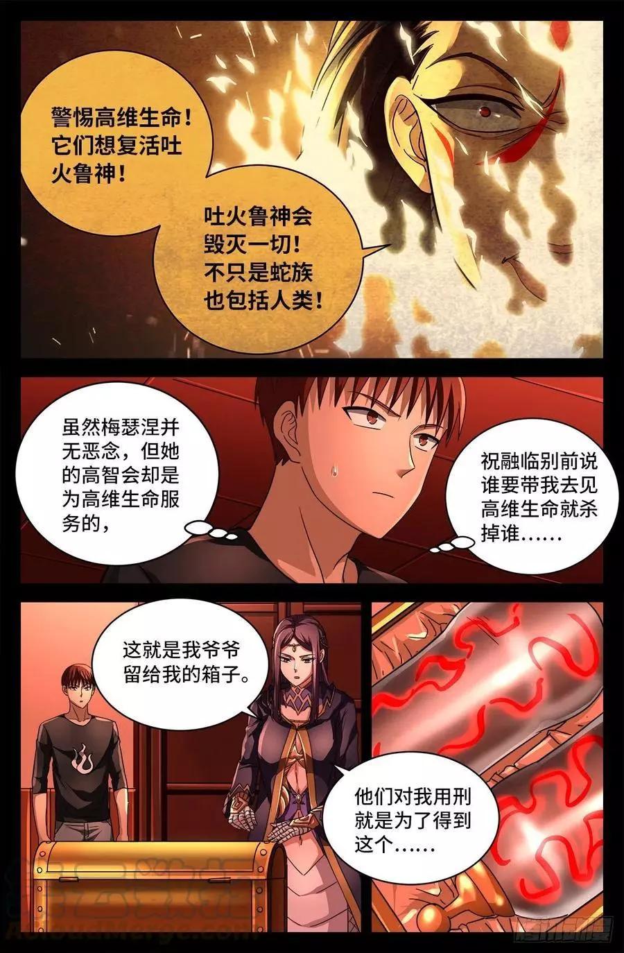 第764话 高维意念波9