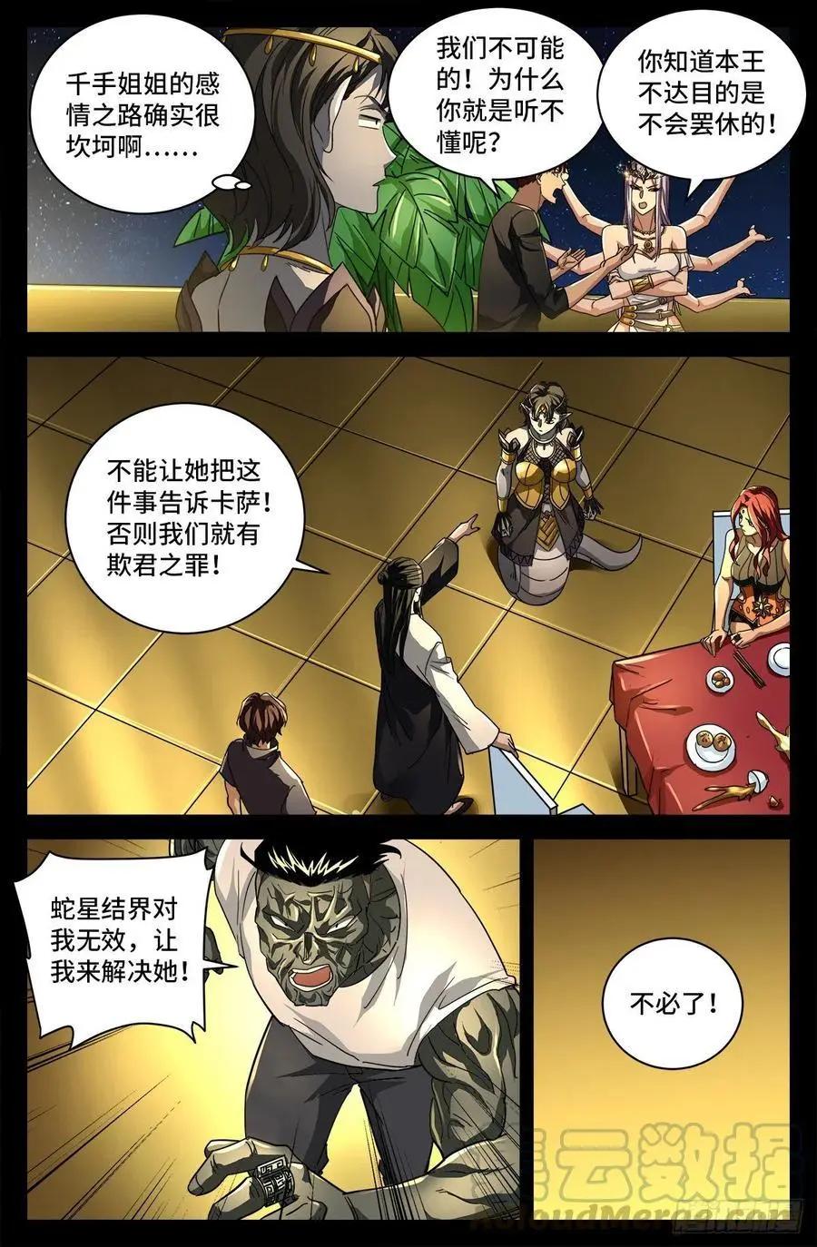 第766话 千手现身7