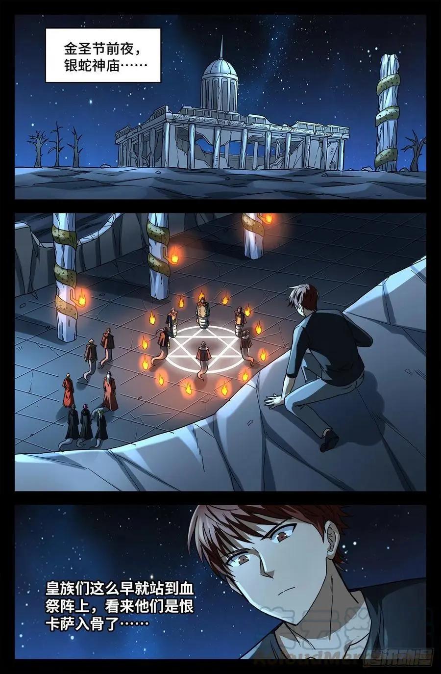 第767话 金圣节前夜0