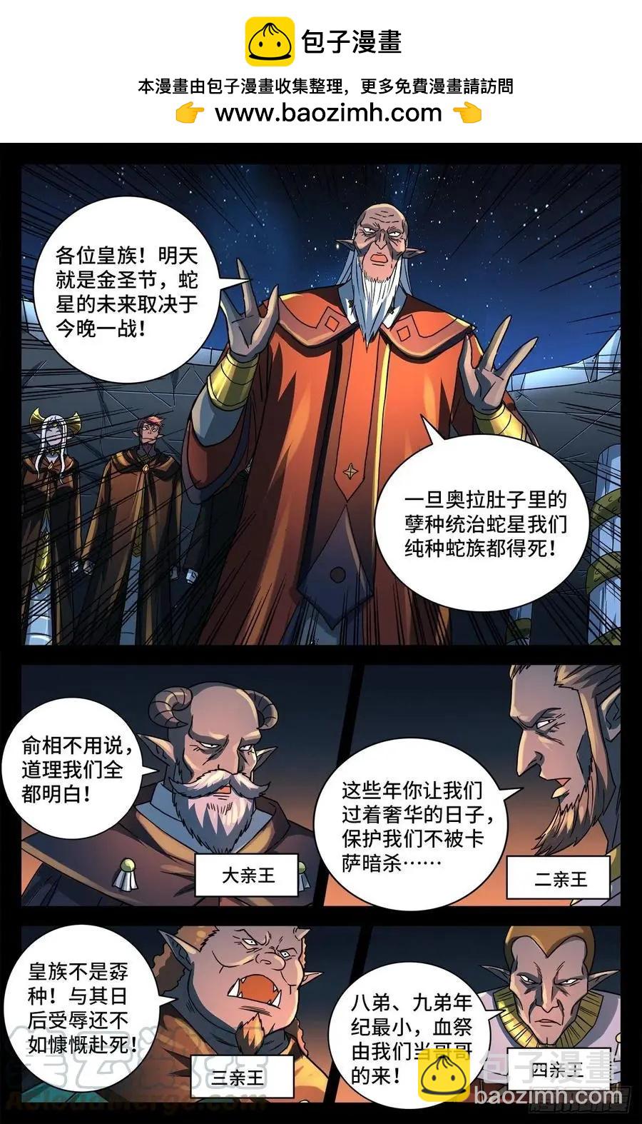 第767话 金圣节前夜1