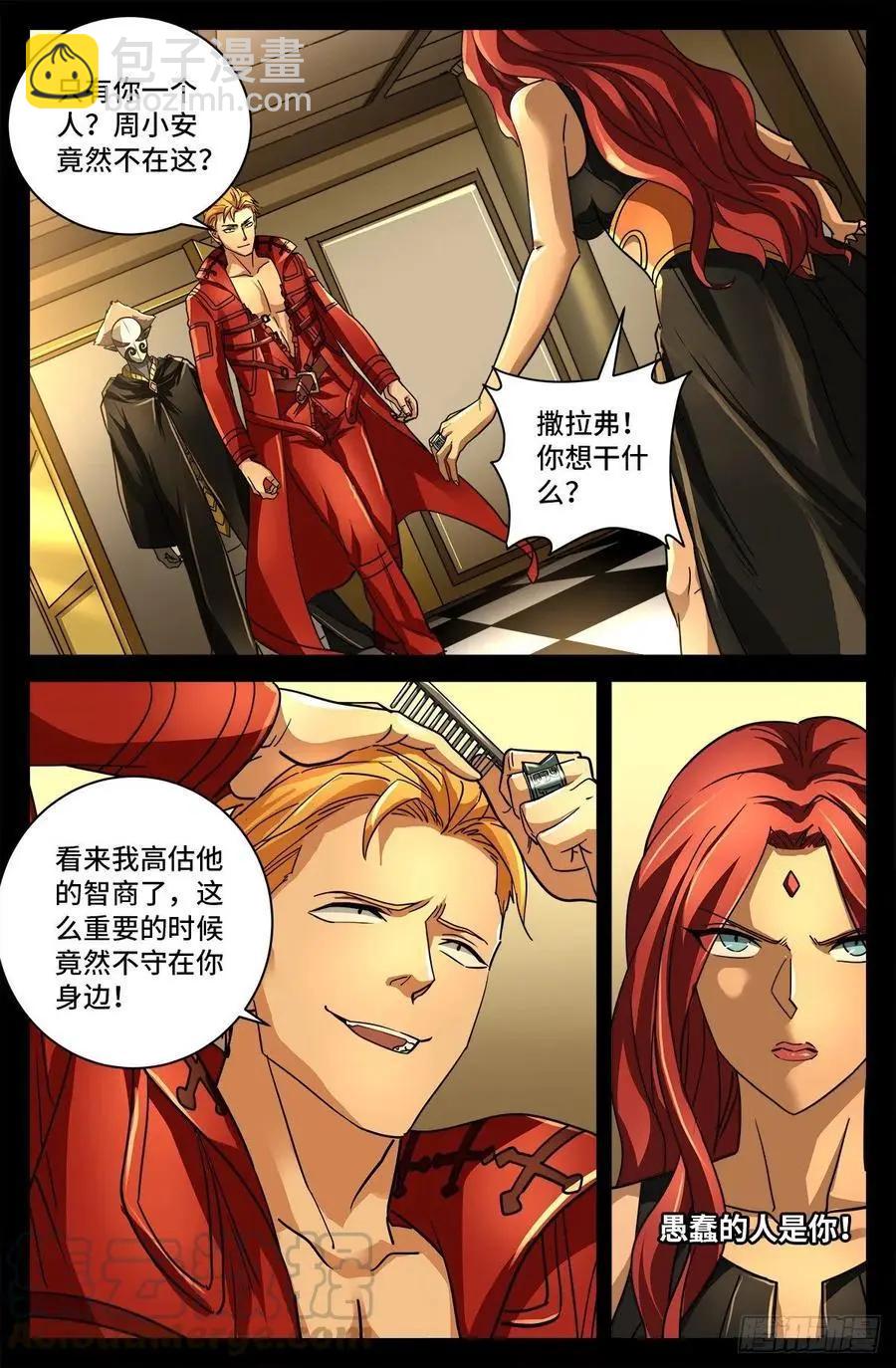第768话 撒拉弗中计2