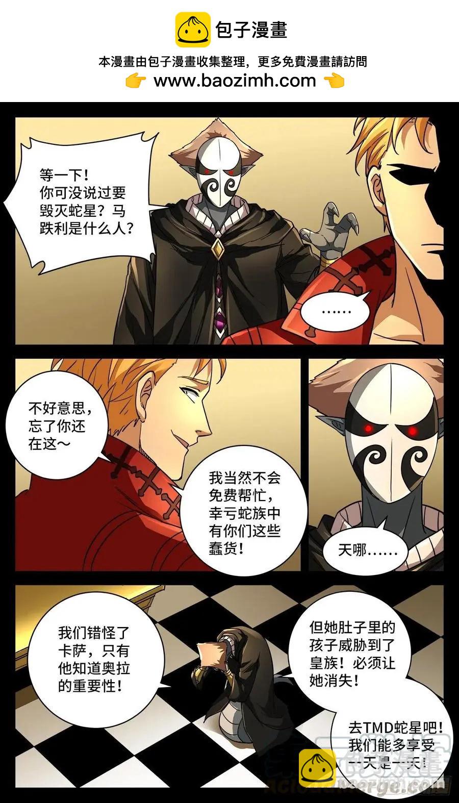 第768话 撒拉弗中计5
