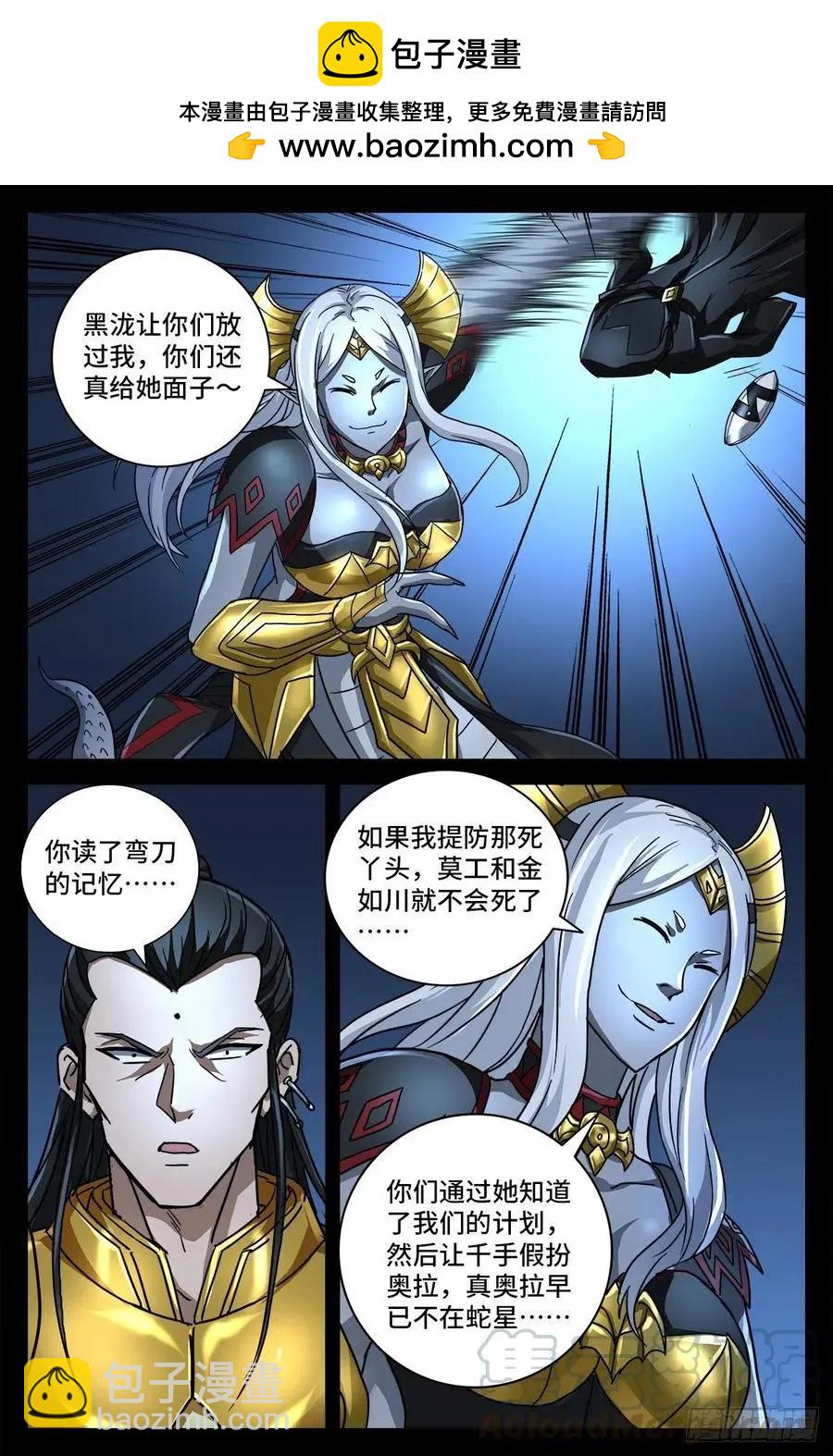 第770话 黑泷之死1