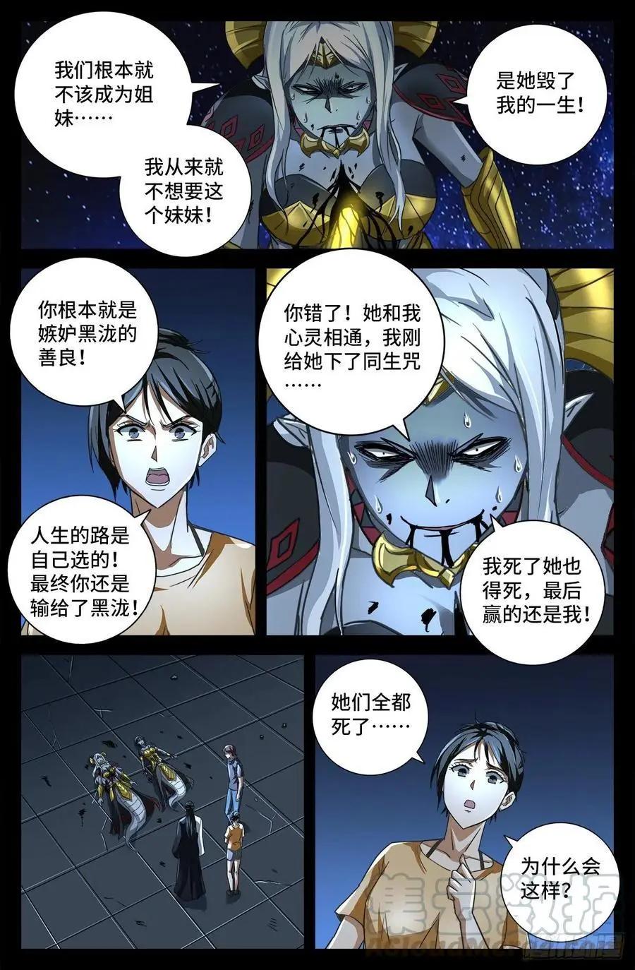 第770话 黑泷之死11