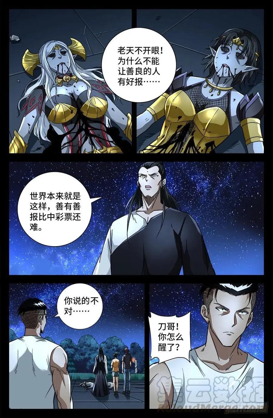 第770话 黑泷之死12