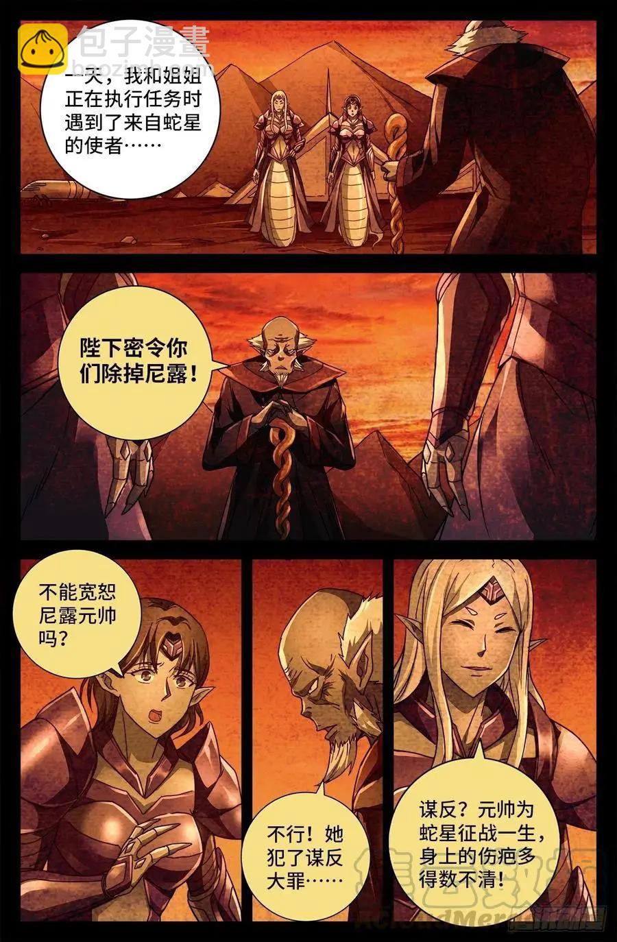 第770话 黑泷之死4