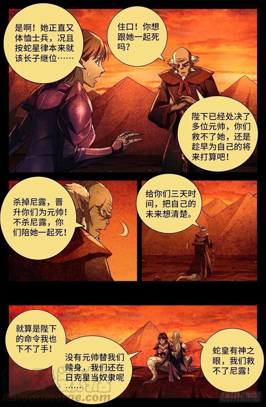第770话 黑泷之死5