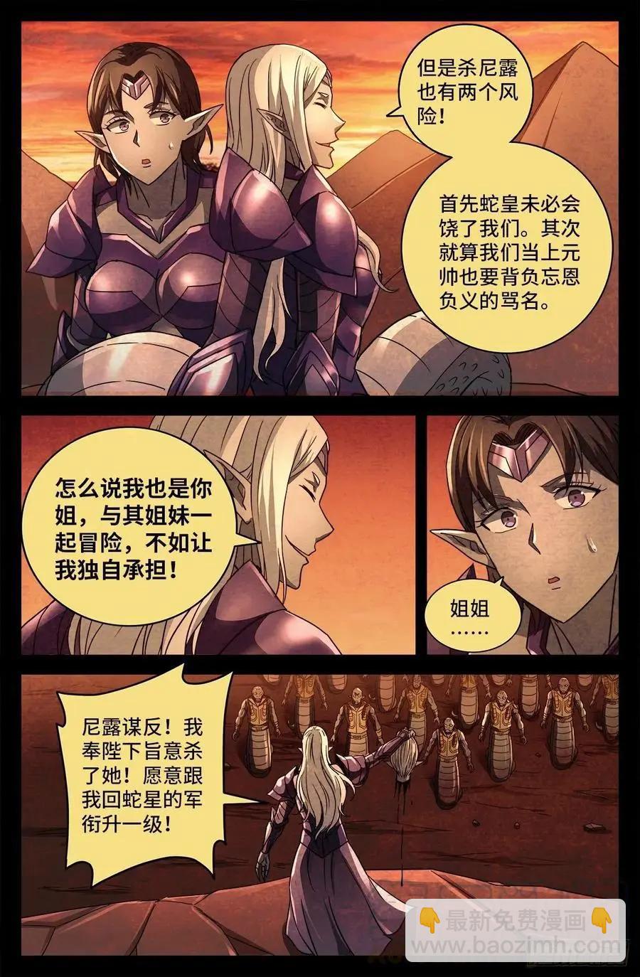 第770话 黑泷之死6