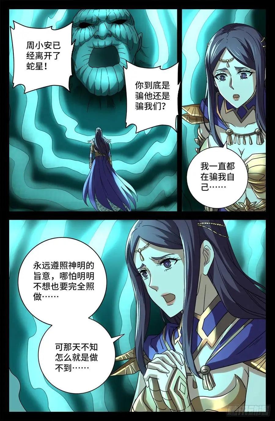第774话 新的代理人0