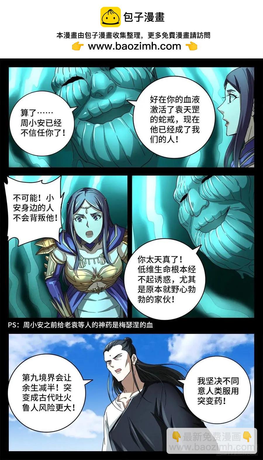 第774话 新的代理人1