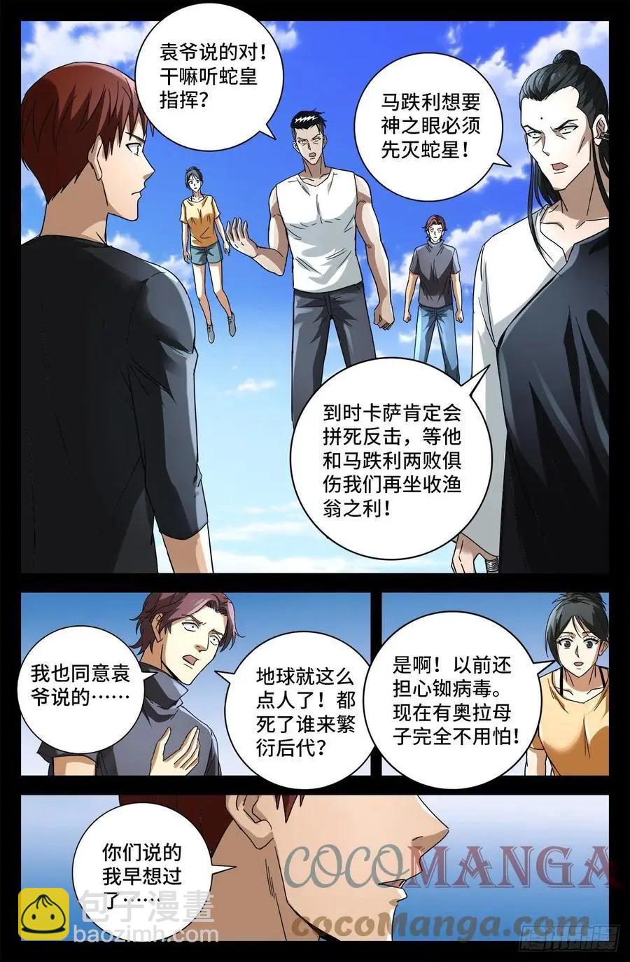 第774话 新的代理人2