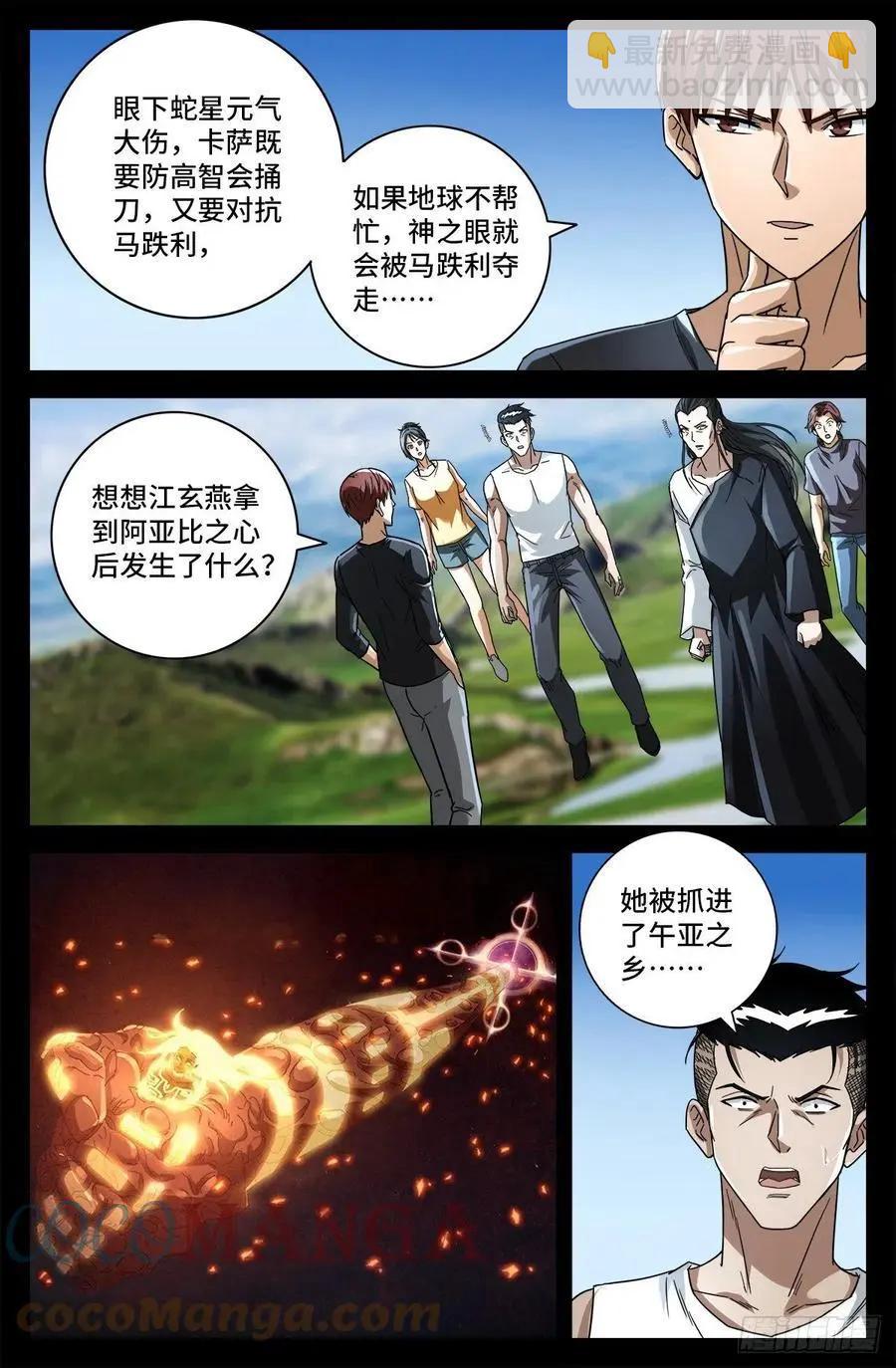第774话 新的代理人3