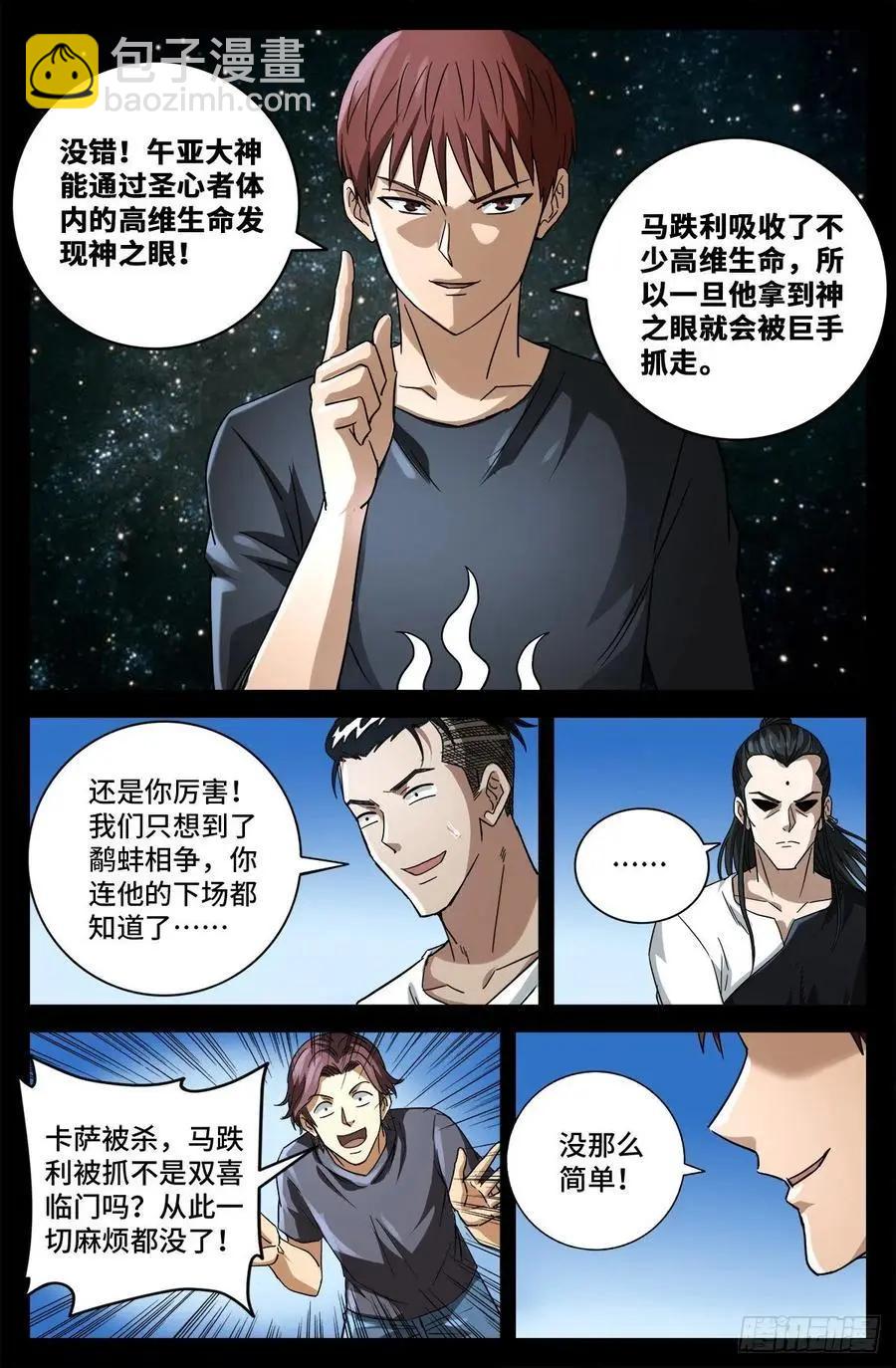 第774话 新的代理人4