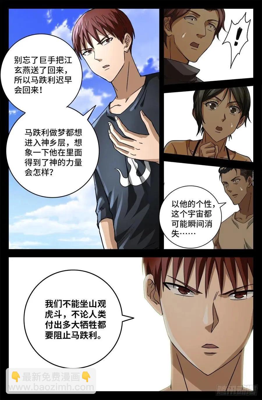 第774话 新的代理人5