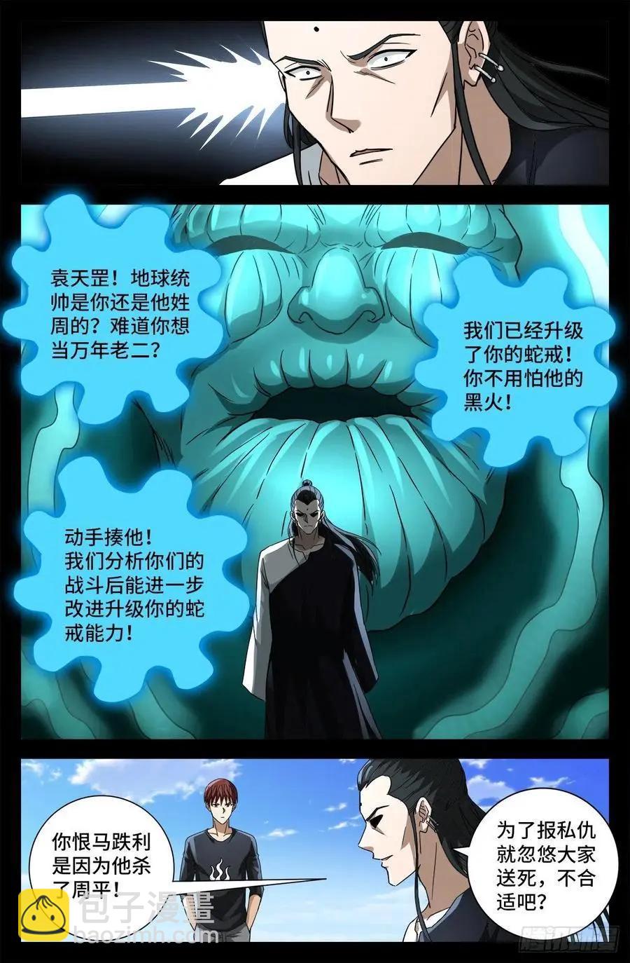 第774话 新的代理人6