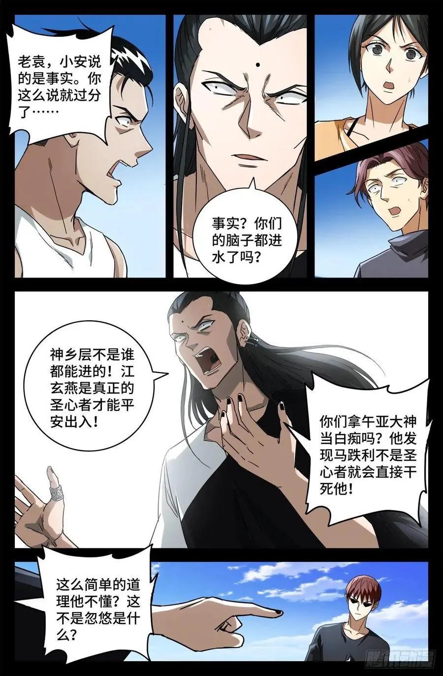 第774话 新的代理人7