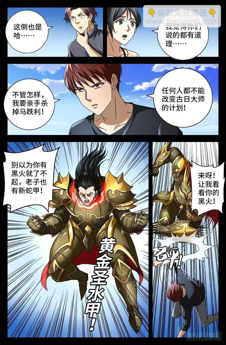 第774话 新的代理人8
