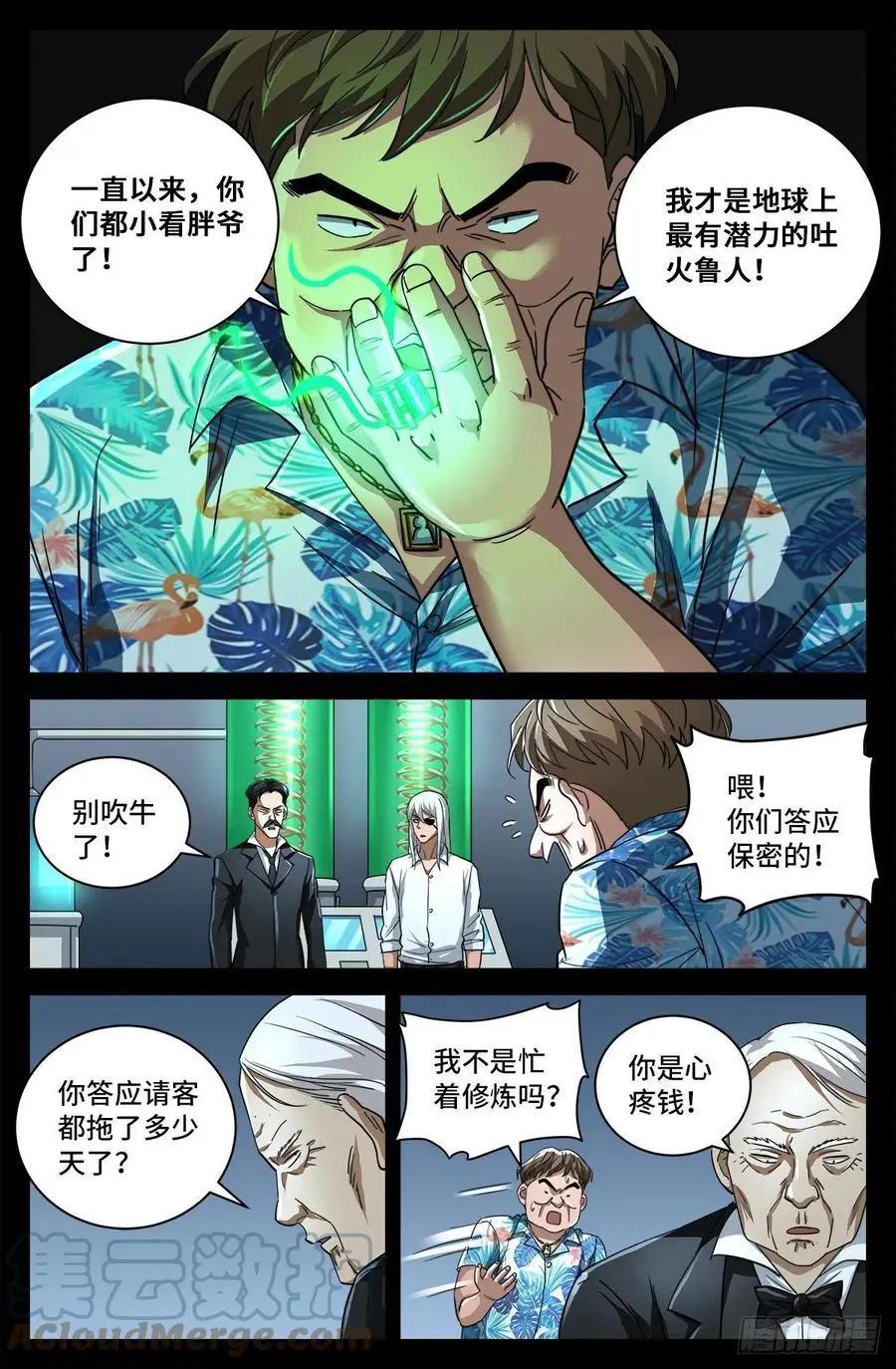 第775话 殊途0