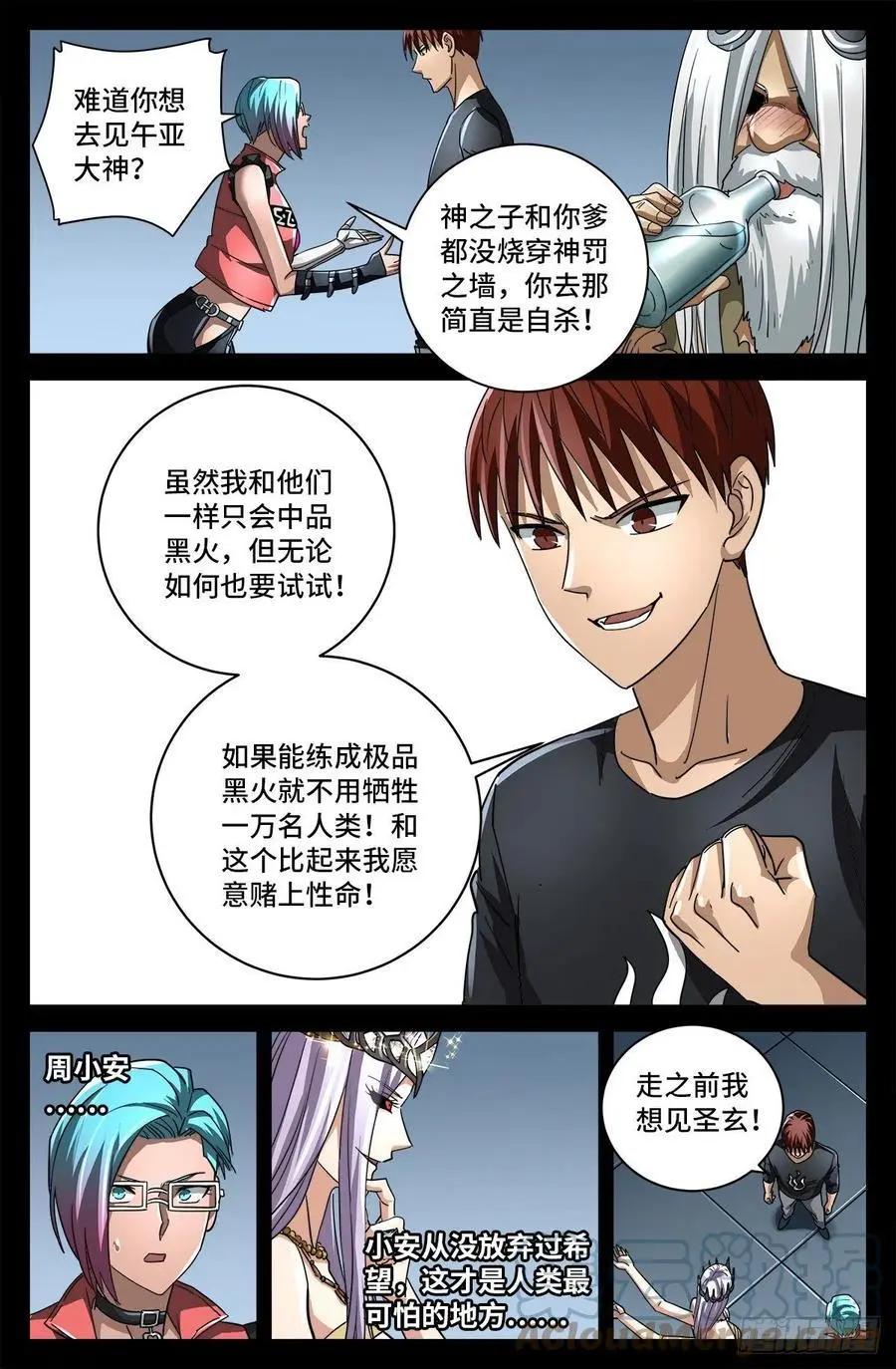 第776话 突变剂与神乡层10