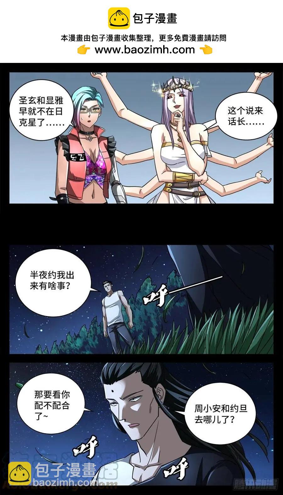 第776话 突变剂与神乡层11