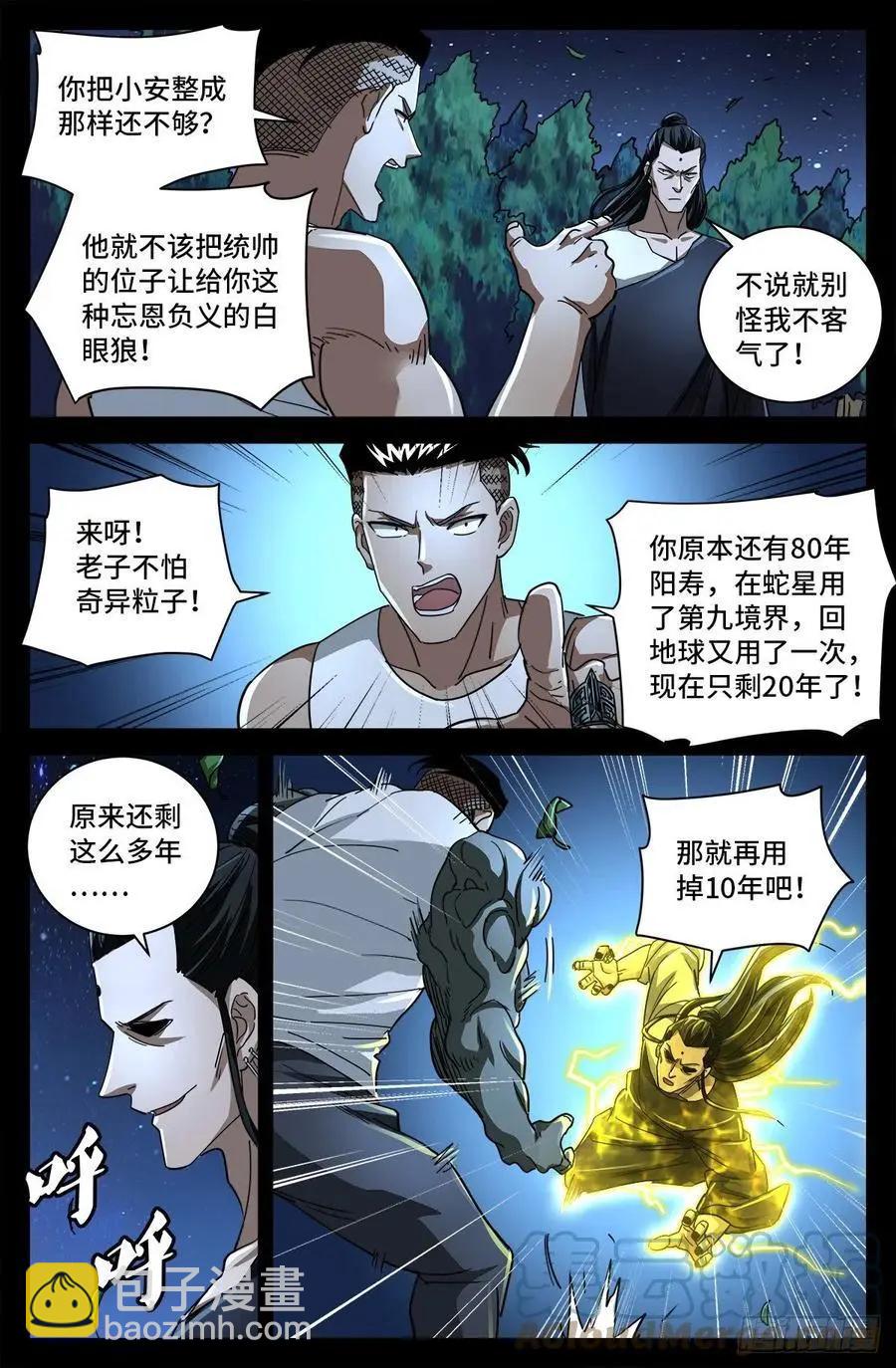 第776话 突变剂与神乡层12