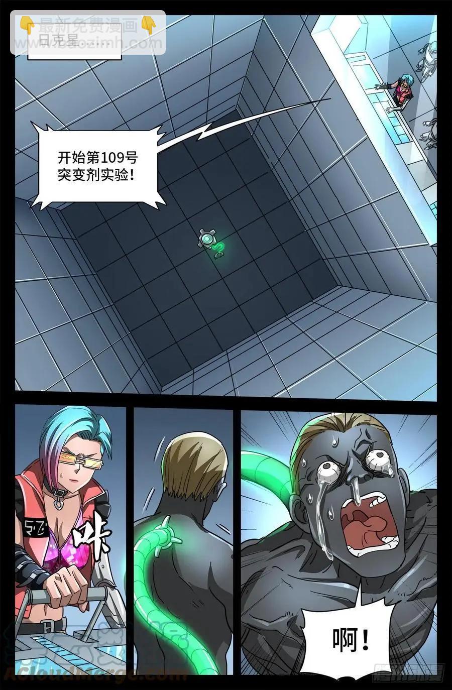 第776话 突变剂与神乡层5