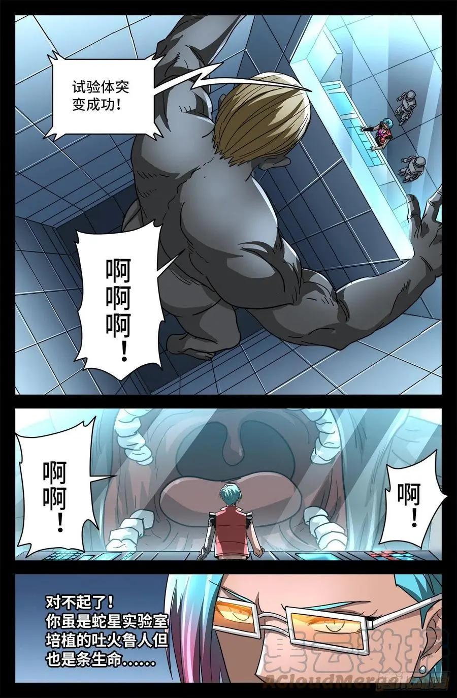 第776话 突变剂与神乡层6