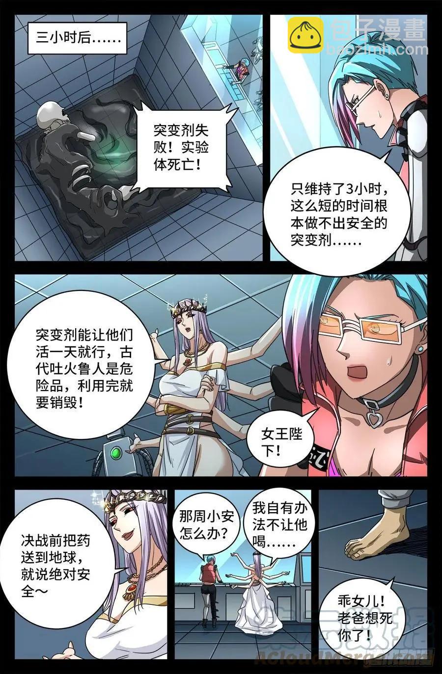 第776话 突变剂与神乡层7