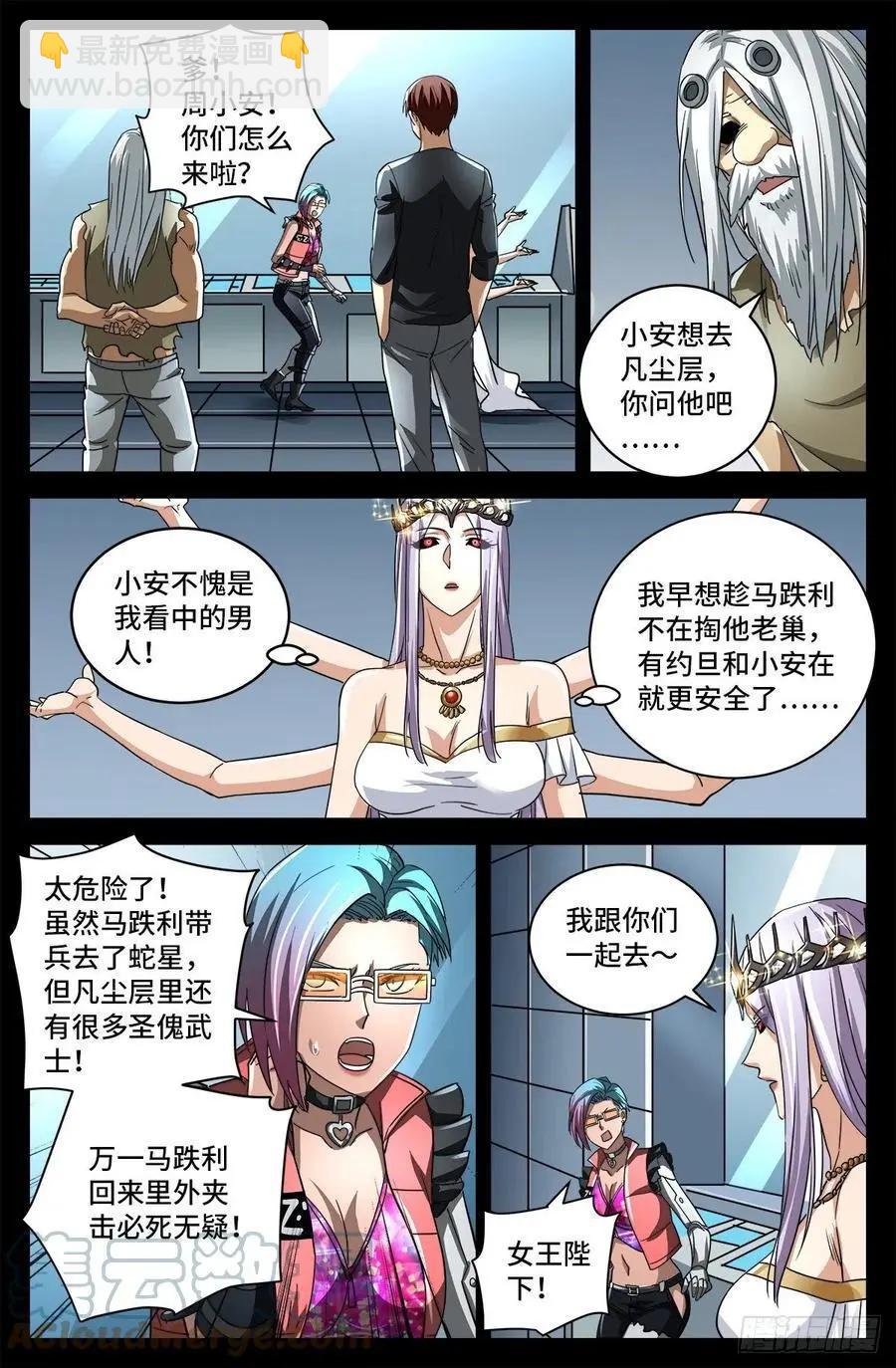 第776话 突变剂与神乡层8