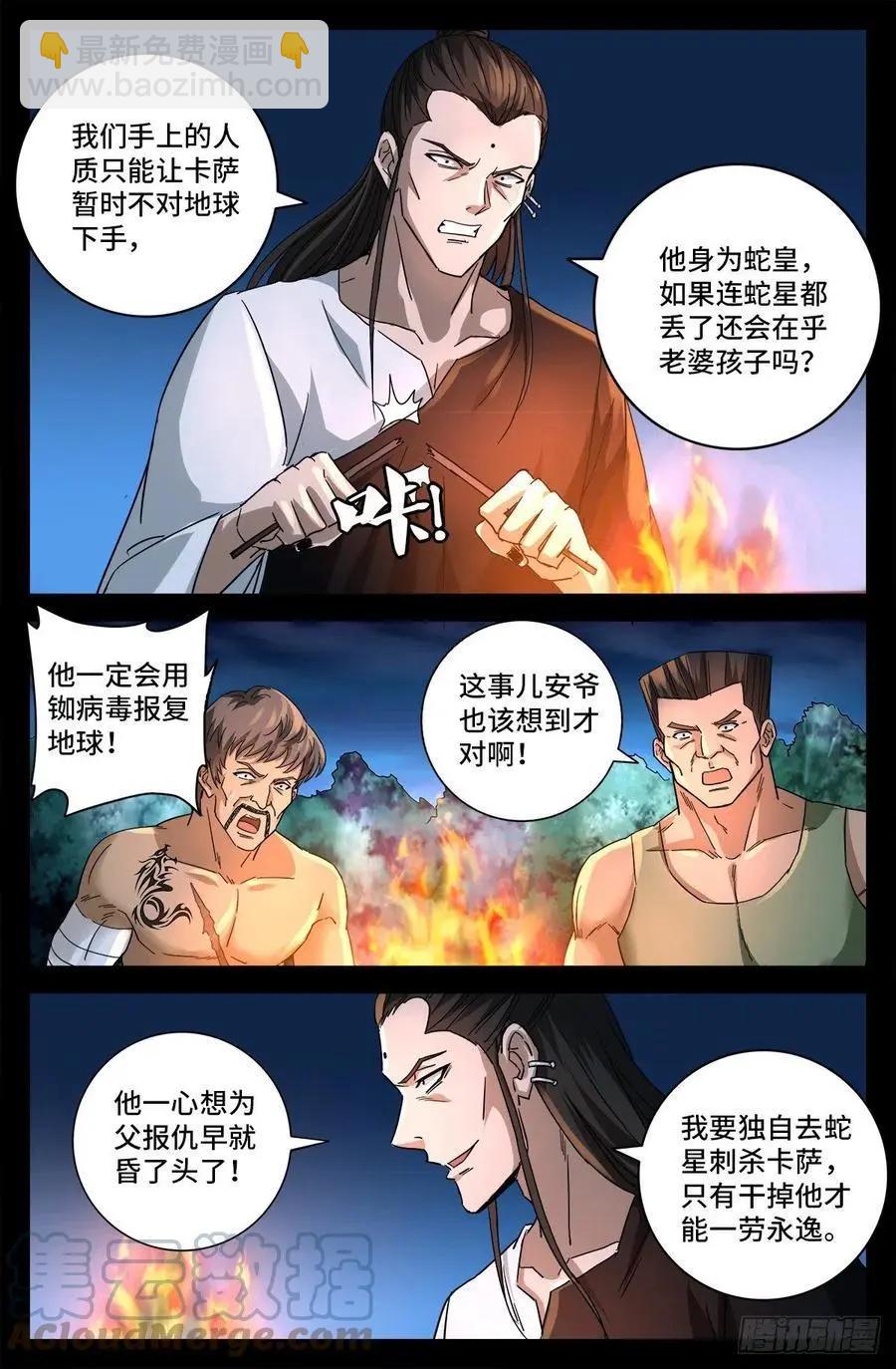 第777话 重返凡尘层3