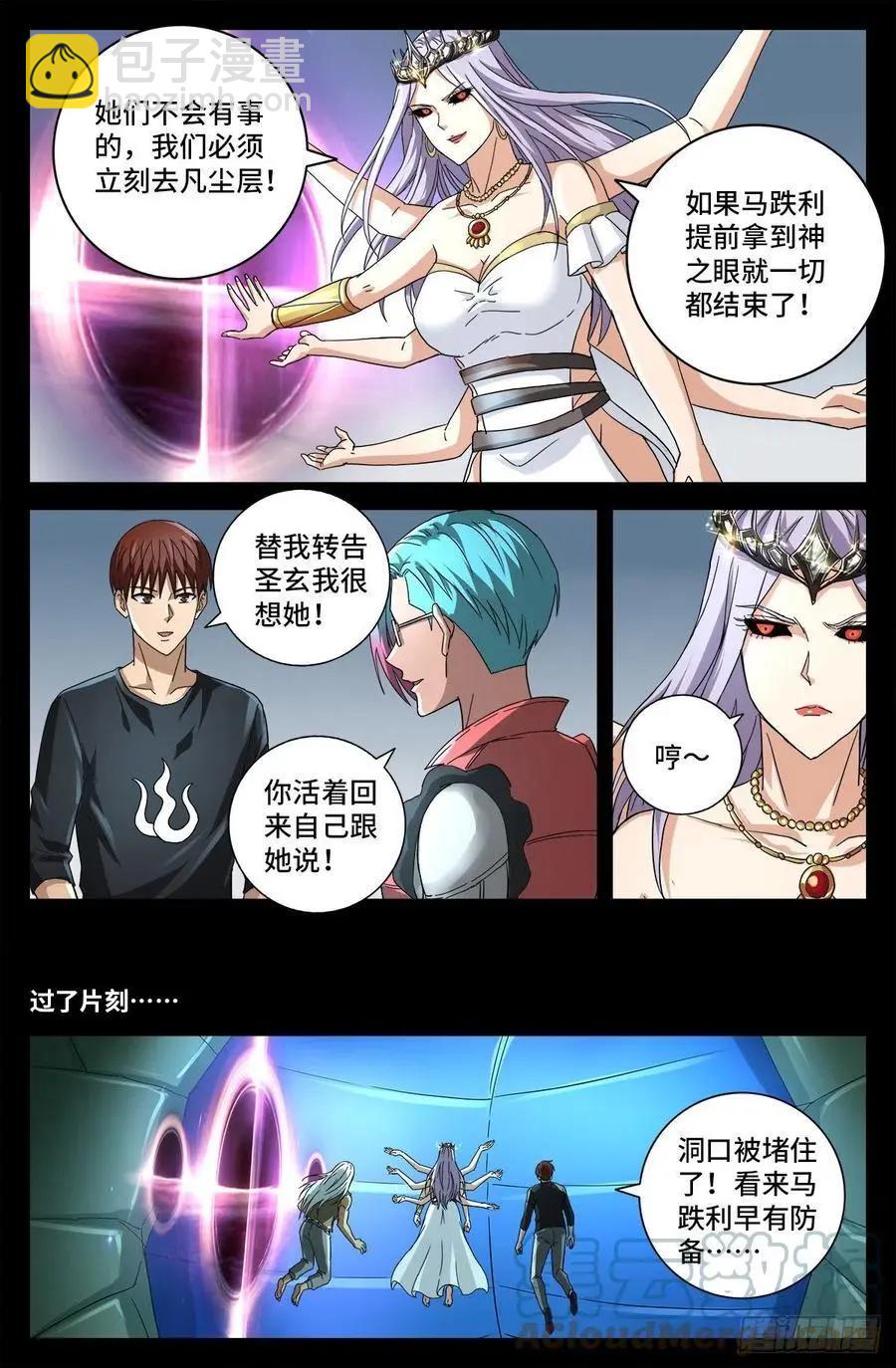 第777话 重返凡尘层6