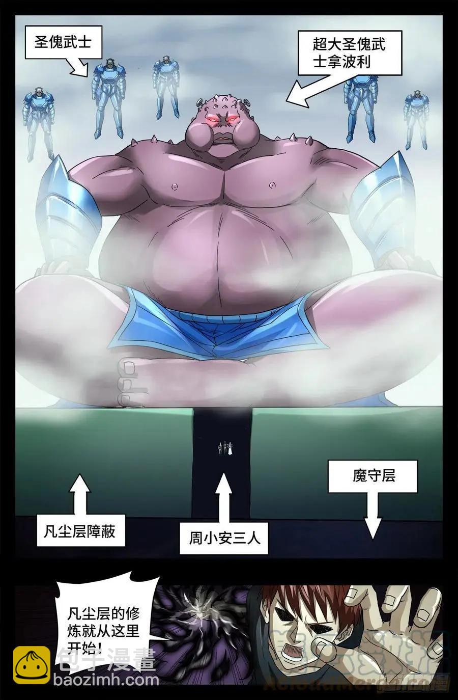 第777话 重返凡尘层7