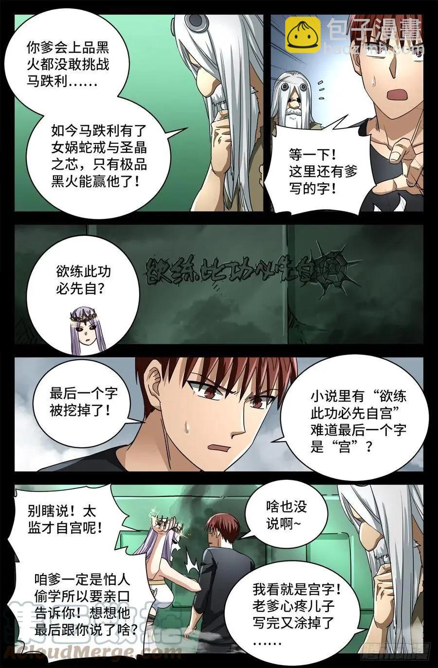 第780话 墙上的字10