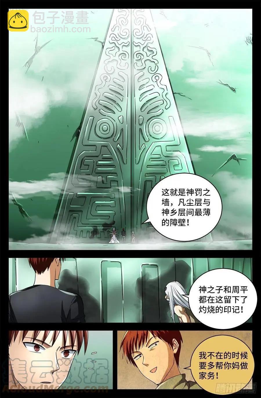 第780话 墙上的字7