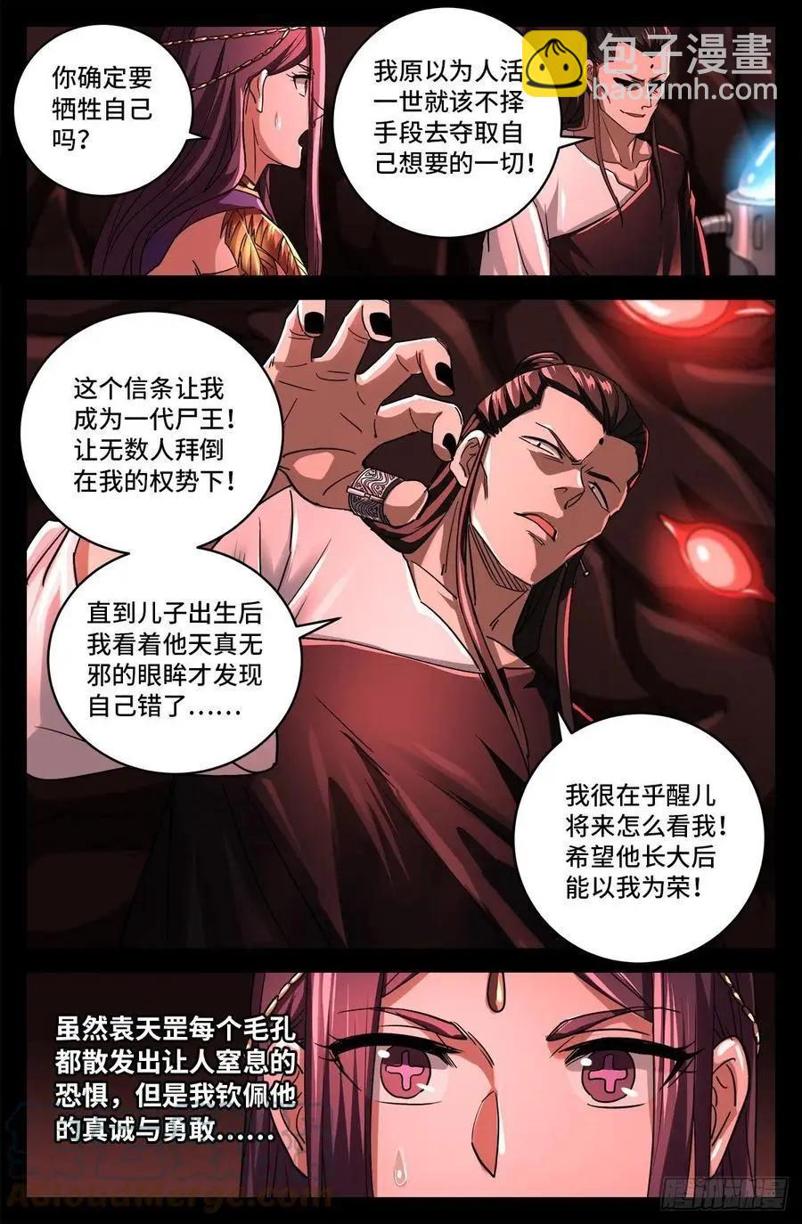 第782话 夺取神之眼2