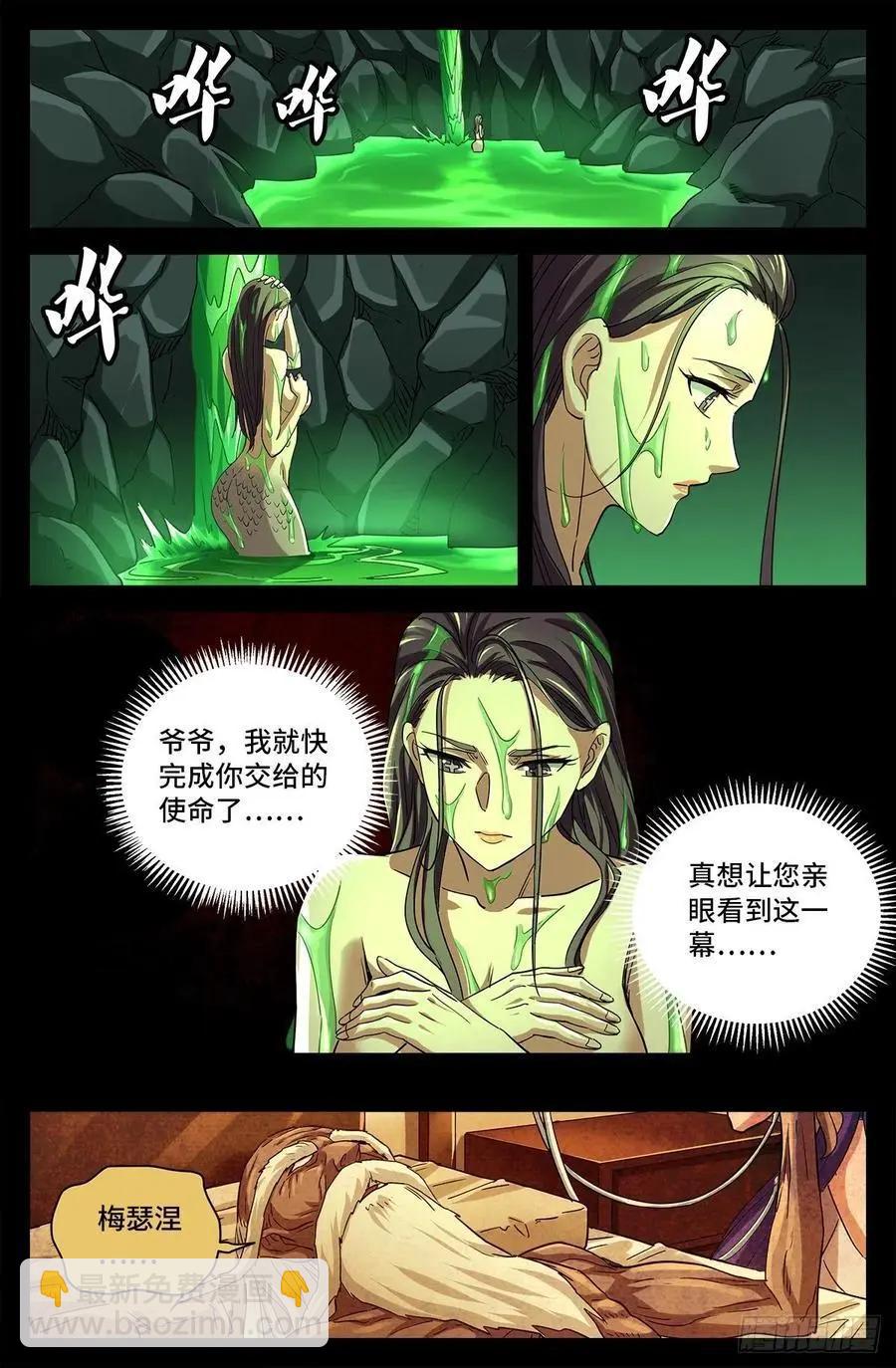 第782话 夺取神之眼3