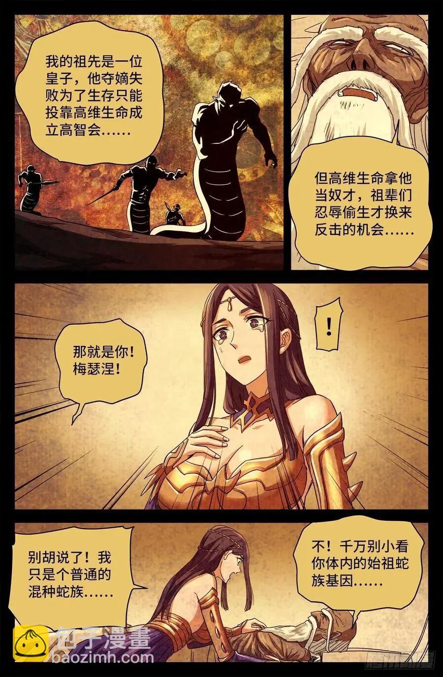第782话 夺取神之眼5