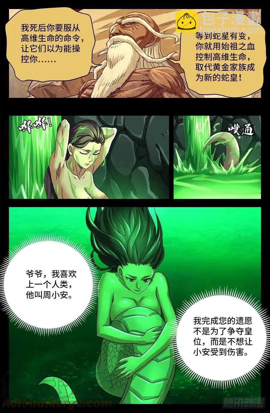 第782话 夺取神之眼6