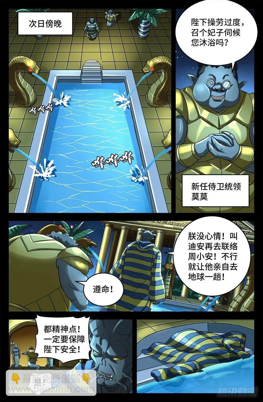 第782话 夺取神之眼7